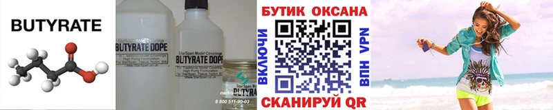 БУТИРАТ буратино  Мамадыш 